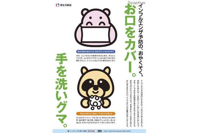 厚労省「インフルエンザ総合対策」サイト開設 画像