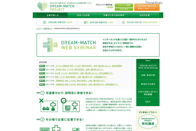リクルート、学生満足度96%のオンライン企業説明会11/19開催 画像