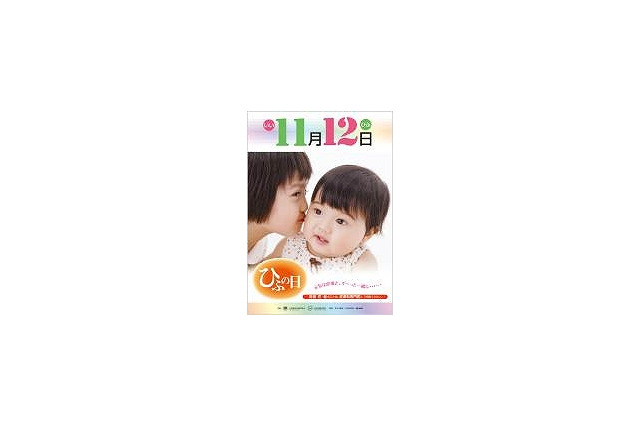 11月12日“皮膚の日”啓発イベント、秋野暢子さんと佐藤かよさんが登場 画像