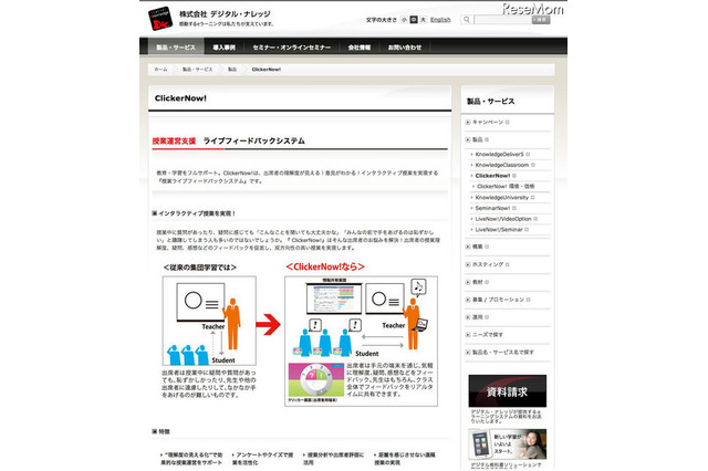理解度が見える授業ライブフィードバックシステム「ClickerNow!」 画像