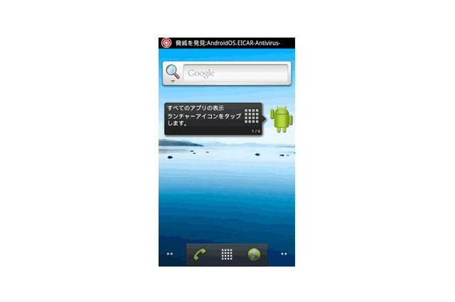 セキュアブレイン、クラウド活用のAndroid用アンチウィルスアプリ 画像