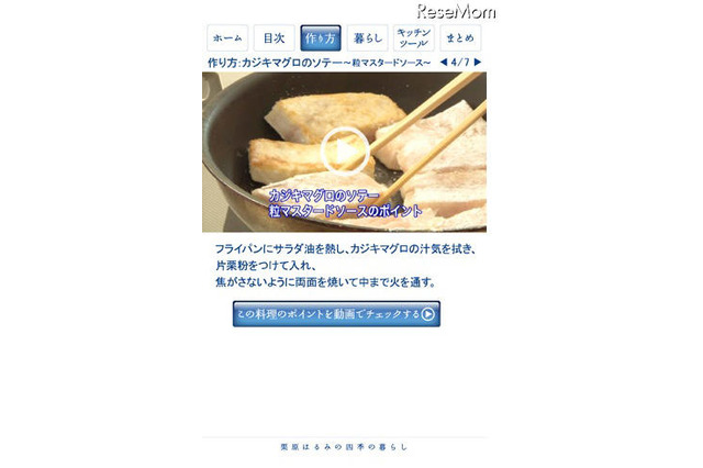 栗原はるみの料理レシピ紹介アプリ「四季の暮らし」Android版 画像
