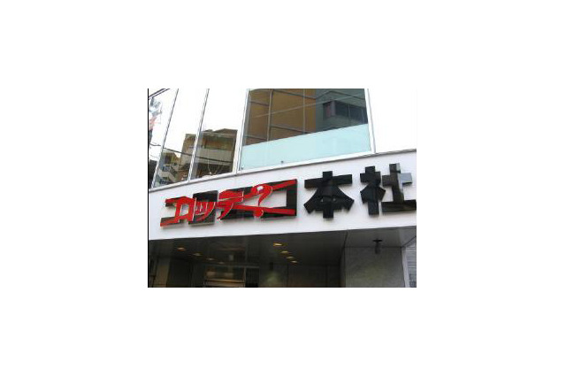 原宿のニコニコ動画関連施設が「ロッテ?」に名称変更? 画像