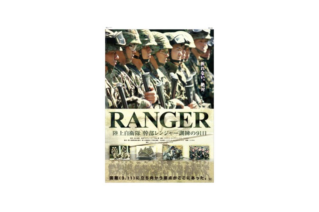 「RANGER」11月19日より全国公開……自衛隊でもっとも過酷な「レンジャー訓練」に完全密着! 画像