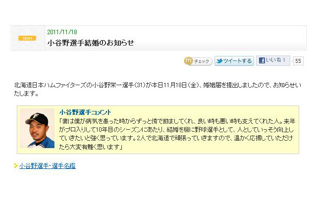 日ハム・小谷野が結婚「良い時も悪い時も支えてくれた人」 画像
