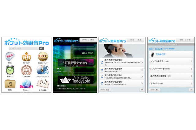 Android向けサービス「ポケット効果音Pro」「初音ミク モバイル」、ドコモ「dメニュー」に掲載開始 画像