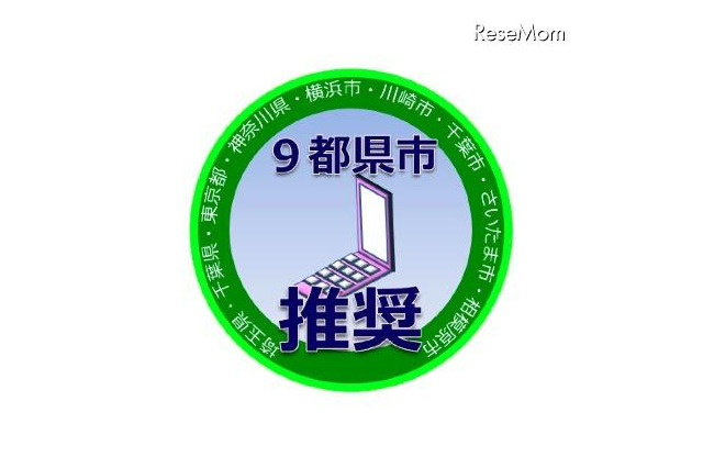 東京都など、青少年向けの推奨携帯機種を発表 画像