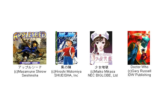 BIGLOBE、スマホ向け電子書店「SUGOI BOOKS」の欧州展開を開始……フランスからスタート 画像