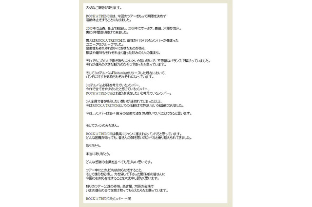 ROCK'A'TRENCHが活動休止「5人全員で音を鳴らしたい想いが途切れた」 画像