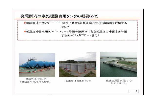 【地震】東電、福島第一原発 放射性滞留水の回収・処理の取組みを動画で紹介 画像