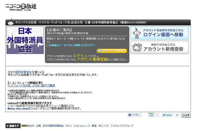 ニコ生がオリンパス元社長、巨人元GM清武氏の記者会見を生配信 画像