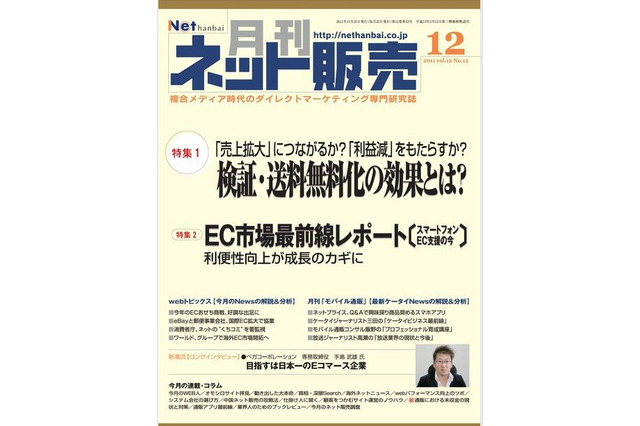 【本日発売の雑誌】検証・送料無料化の効果とは? 画像