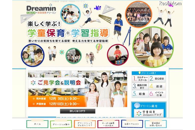 希学園の学習システム導入の学童保育「ドリーミン」見学&説明会12/3・10 画像