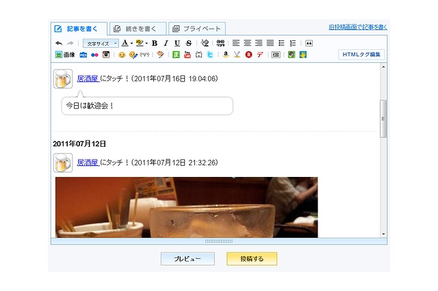 livedoor Blog、1日の生活を記録する「ライフログ」機能を提供開始……「ロケタッチ」と連携 画像