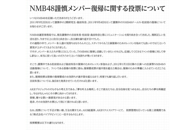 NMB48が謹慎中の松田栞、島田玲奈の復帰をファン投票で決定 画像