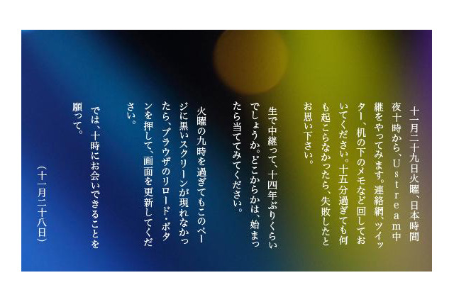 小沢健二がUstreamに登場！「生で中継って、十四年ぶりくらいでしょうか」 画像