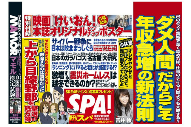 【本日発売の雑誌】ダメ人間だから年収急増／サイバー戦争日本敗北 画像