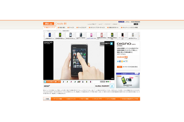 KDDI、WiMAX搭載の防水スリムスマートフォン「DIGNO ISW11K」発売開始 画像