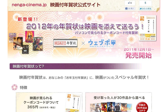 「映画付年賀状」登場！　365円で12月1日から発売開始  画像