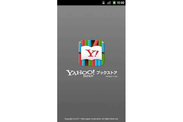「Yahoo!ブックストア」、Android版アプリを公開 画像