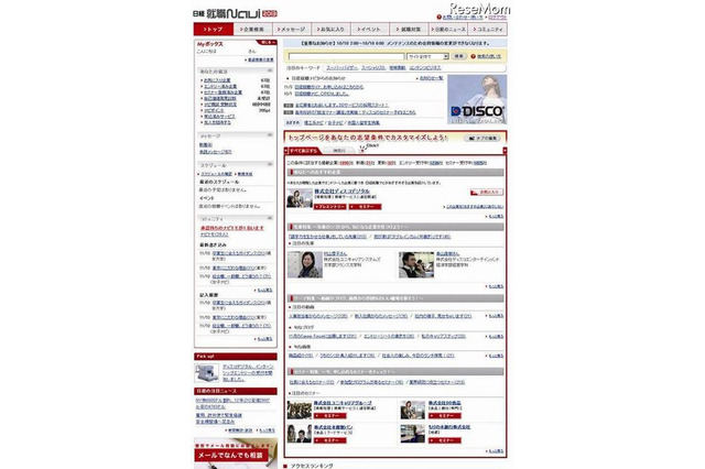 就活解禁、各社の就職関連サイトが一斉にオープン 画像