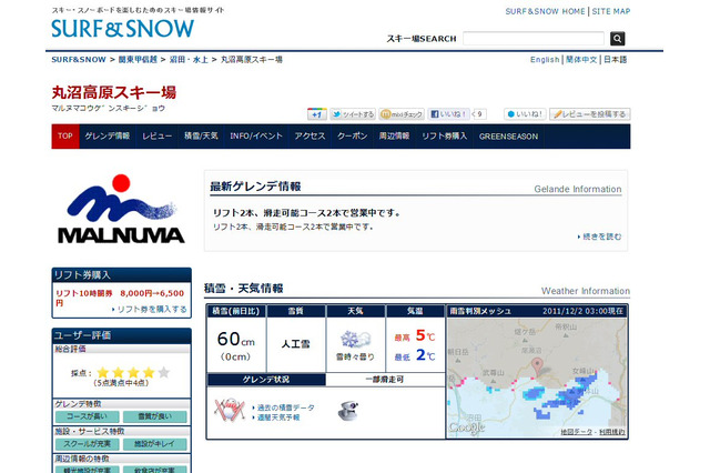 降雪状況を地図上で1時間ごとに確認!スキー場情報サイト「SURF&SNOW」 画像