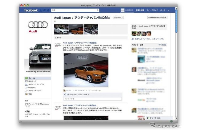 アウディジャパン、公式Facebookを開設  画像