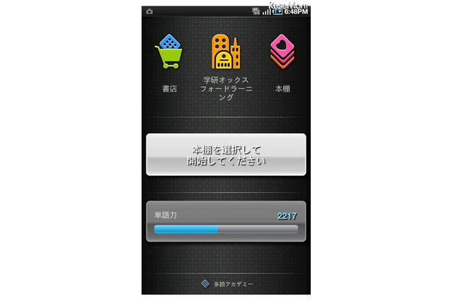 100万語を読んで英語力を上げるAndroid用アプリ「多読アカデミー」 画像