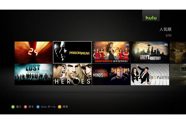 Xbox360が動画配信サービス「Hulu」に対応、本日よりサービス開始に 画像