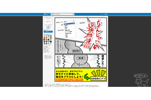 モテない人限定コミュニティ「非モテ+」、Q&A機能「教えて君」を正式リリース 画像