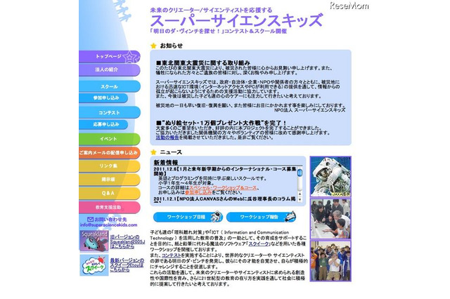 英語とプログラミングを学ぶ小学生向けコース、SSKが生徒募集開始 画像