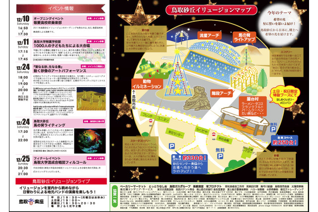 大自然が舞台のイルミネーションイベント「鳥取砂丘イリュージョン」…今年のテーマは“希望の光” 画像