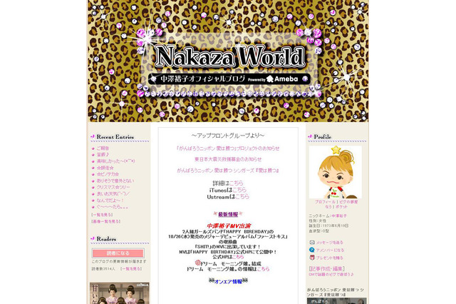 中澤裕子、結婚報道に「現状、何も決まってない」 画像