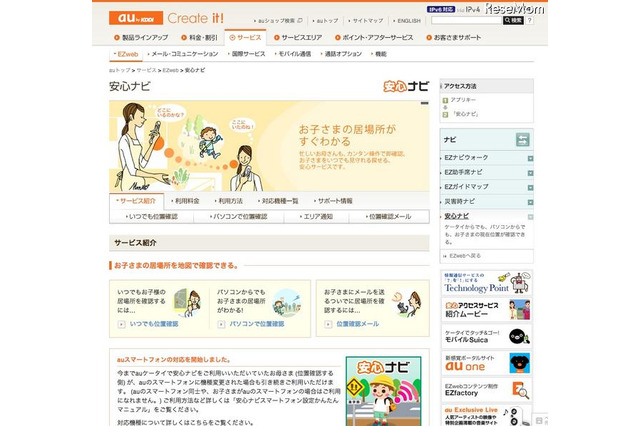 子どもの居場所を知らせるau「安心ナビ」がスマホに対応 画像