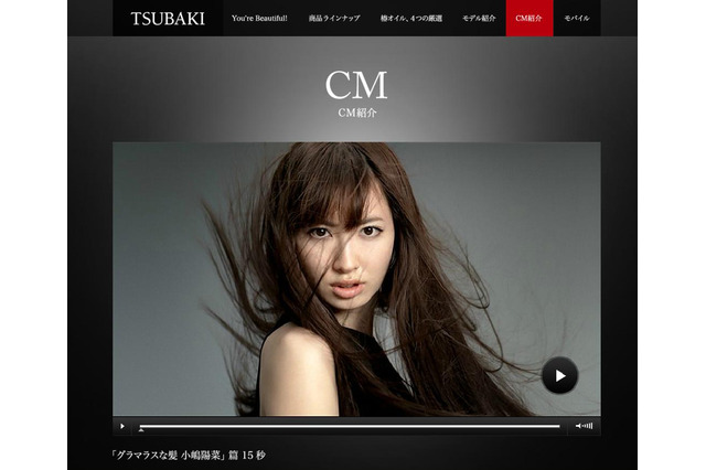 蛯原友里、小嶋陽菜らが世界の美女と共演!「TSUBAKI」新CMをウェブで 画像
