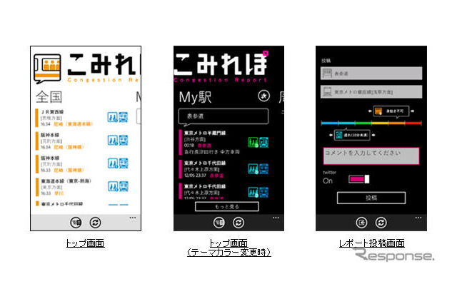 ナビタイム、駅や電車の混雑がわかるアプリを提供 画像