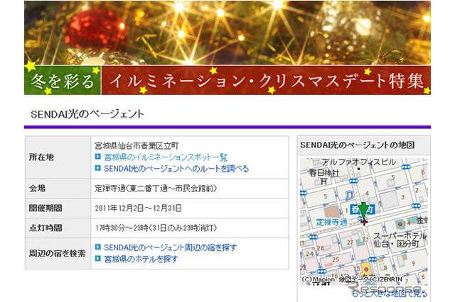 マピオンでイルミネーション特集…クリスマスにおすすめのスポット紹介 画像