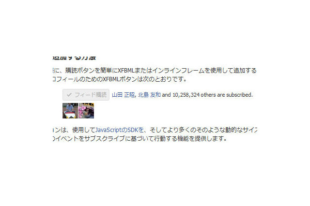 facebook、一般サイト向けのフィード購読ボタンを公開 画像