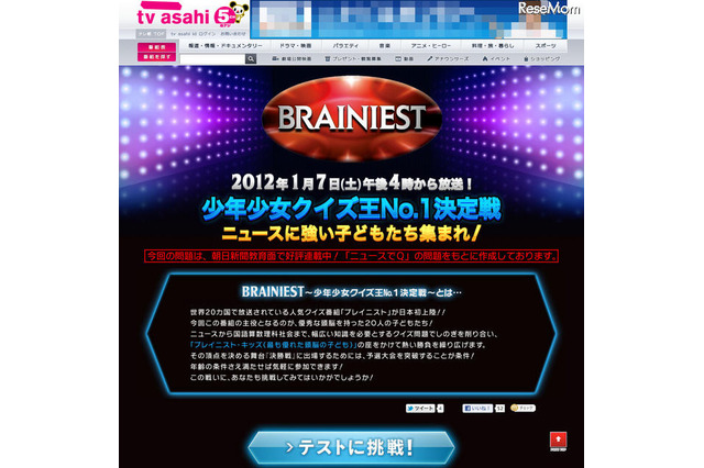 主役は優秀な小学生20人…クイズ番組「ブレイニスト」Web予選開催 画像