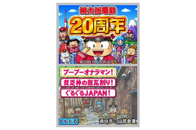 『桃太郎電鉄』シリーズ終了宣言 ― さくまあきら氏「新作はもう作らないです」 画像