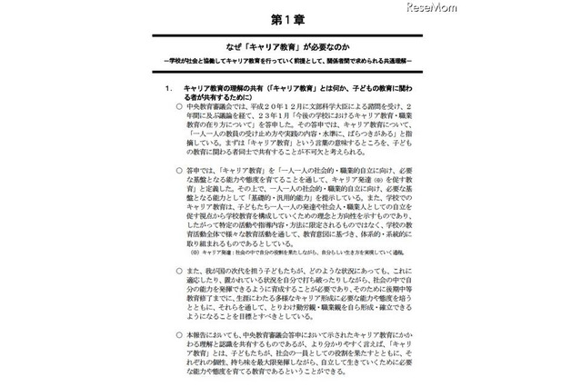 文部科学省、キャリア教育に関する報告書を公開 画像