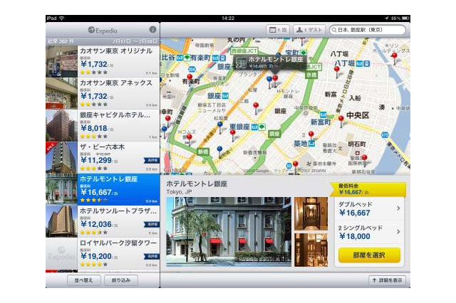 GPSで近隣のホテルが検索できるタブレット端末アプリ「エクスペディア ホテル予約」 画像