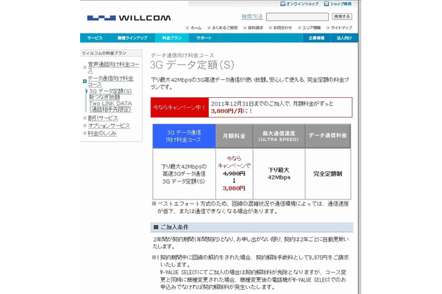 ウィルコム、ドコモ3GでのMVNOサービス事業を終了……IIJへ承継 画像