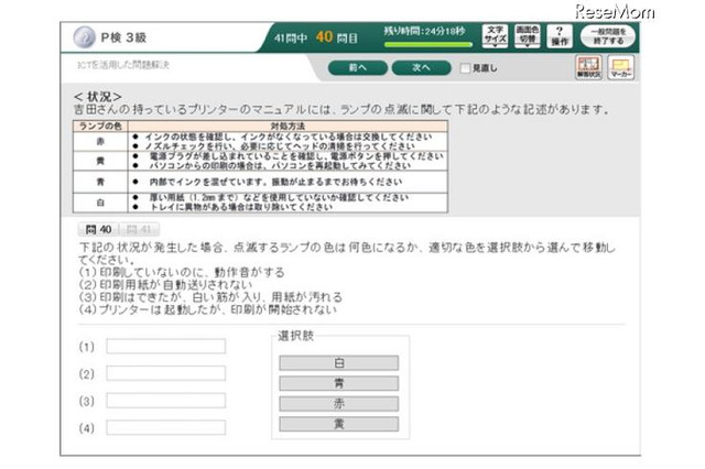 ICT活用による問題解決力を測る「NEW-P検」が4/1スタート 画像