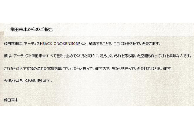 倖田來未が突然の結婚発表!お相手はロックバンドBACK-ONメンバー 画像