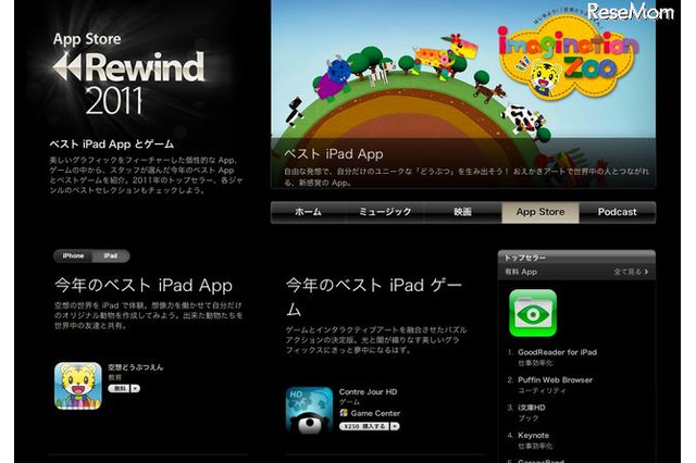 iPhone＆iPadアプリを表彰「App Store Rewind 2011」 画像