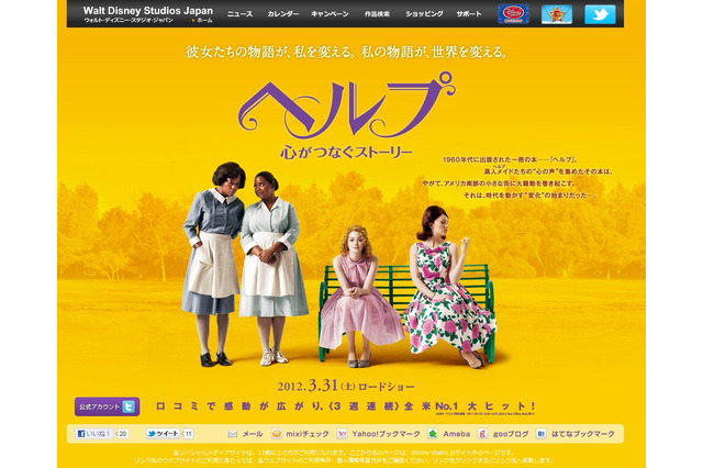 全米映画俳優組合賞の候補作が発表、『ヘルプ　心がつなぐストーリー』が最多ノミ ネート 画像