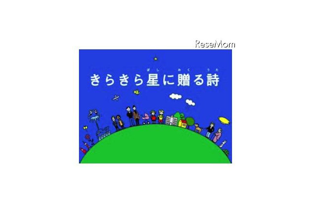 「こえほん」の詩集絵本で宇宙へ届ける詩を募集 画像