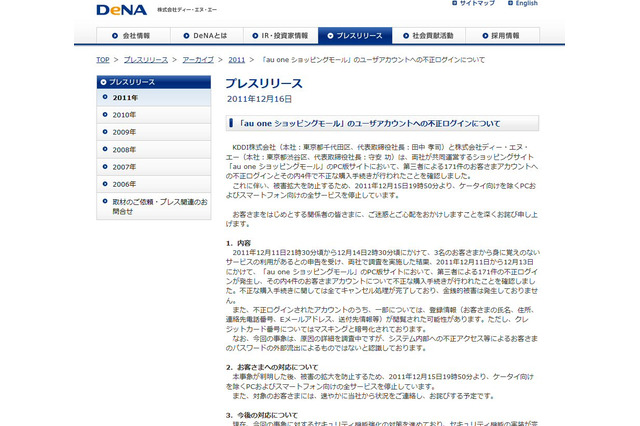 「au one ショッピングモール」PC版に不正ログイン！サービス停止 画像