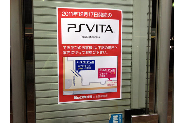 ビックカメラ名古屋、PlayStation Vita発売の夜の様子は? 画像